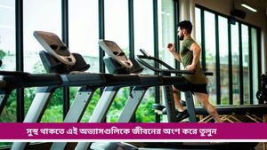  New Year 2025: বছরজুড়ে সুস্থ থাকতে অবশ্যই মেনে চলতে হবে এই স্বাস্থ্য টিপসগুলি, দেখুন