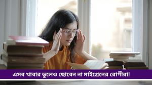 Migraine: মাইগ্রেনের যন্ত্রণা কাবু করেছে? আজই ত্যাগ দিন এই খাবারগুলি