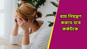 Ajker Rashifal: আজ কোন রাশির ভাগ্যে কী আছে? দৈনিক রাশিফল ২৭ জানুয়ারি ২০২৫                                    