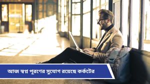 Ajker Rashifal: কেমন যাবে আজকের দিন? দৈনিক রাশিফল ১ ফেব্রুয়ারি ২০২৫