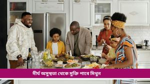 Ajker Rashifal: আজ সারাদিন আপনার কেমন কাটবে? দৈনিক রাশিফল ৩ জানুয়ারি ২০২৫                                  