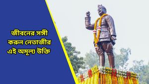 Netaji Birthday 2025: নেতাজীর এই উক্তি আজও দেশবাসীর চিরন্তন অনুপ্রেরণার উৎস! 