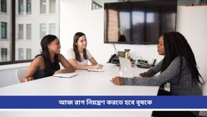 Ajker Rashifal: আজ সারাদিন আপনার কেমন কাটবে? দৈনিক রাশিফল ৬ জানুয়ারি ২০২৫