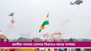 Republic Day 2025: ১৫ই আগস্টের ও ২৬শে জানুয়ারির পতাকা উত্তোলনে কী তফাৎ জানেন?  