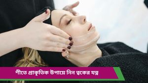 Winter skin care: হাড় কাঁপানো শীতেও ত্বক থাকবে মোলায়েম-উজ্জ্বল! জেনে নিন রহস্য