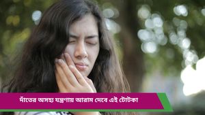 Toothache: মাঝরাতে হঠাৎ দাঁতের ব্যথা, কীভাবে নিয়ন্ত্রণ করবেন? রইল ঘরোয়া প্রতিকার