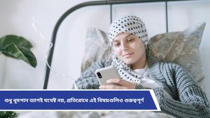  Cancer: বিশ্ব ক্যানসার দিবস কেন প্রতিবছর পালিত হয়? জানুন এই বিশেষ দিনের তাৎপর্য 