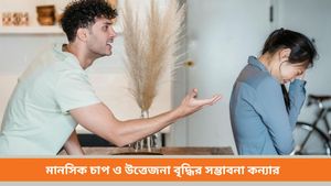  Ajker Rashifal: আজ কোন রাশির ভাগ্যে কী আছে? দৈনিক রাশিফল ২৫ ফেব্রুয়ারি ২০২৫