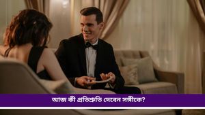 Valentine's Week: বিপদে পাশে থাকার প্রতিশ্রুতি! প্রমিস ডে-তে সঙ্গীকে আর কী প্রতিশ্রুতি দেবেন? 