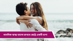  Valentine's Week: ভালোবাসার প্রকাশই শুধু নয়, শরীর সুস্থ রাখতেও জড়িয়ে ধরুন সঙ্গীকে!