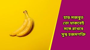 Health Tips: রোজ এই সহজলভ্য ফল খেলেই পালাবে নানান স্বাস্থ্য সমস্যা, রয়েছে আশ্চর্য্যজনক উপকারিতা!