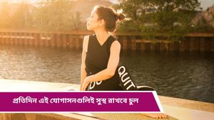 Yoga: আর উঠবে না মুঠো মুঠো চুল! লম্বা-ঘন চুলের জন্য রোজ করুন এই যোগাসনগুলি!