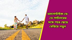 Valentine's Day 2025: আসন্ন প্রেম দিবসে সঙ্গীর সাথে ভালোবাসার মুহূর্ত কাটানোর সেরা ঠিকানা 