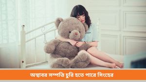 Ajker Rashifal: আজ কোন রাশির ভাগ্যে কী আছে? দৈনিক রাশিফল ২৮ ফেব্রুয়ারী ২০২৫                                  