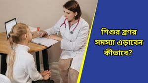 Parenting Tips: অল্প বয়সেই ব্রণর সমস্যা? আজই বাচ্চার ডায়েট থেকে এই জিনিসগুলি বাদ দিন 