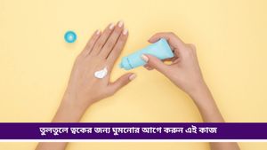 Night skin care: নায়িকাদের মতো জেল্লাদার ত্বক চান? রাতে ঘুমোনোর আগে মেনে চলুন এই নিয়ম     