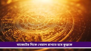 Ajker Rashifal: আজ সারাদিন আপনার কেমন কাটবে? দৈনিক রাশিফল ২৬ মার্চ ২০২৫                                 