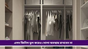 Vastu tips: বাড়িতে কি এসব জিনিস খোলা রেখে দিচ্ছেন? সাবধান, হতে পারেন দারিদ্র্য ও দুর্দশার শিকার!