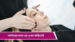 Skin Care: পার্লারে আর যেতে হবে না, এখন বাড়িতেই মাত্র ১৫ মিনিটে পান উজ্জ্বল ও কোমল ত্বক! দেখুন কীভাবে