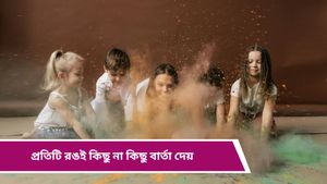 Holi 2025: হোলির রঙও জীবনে বয়ে আনে সুখ-শান্তি, কোন রঙ কীসের প্রতীক, জানুন