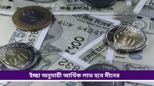 Ajker Rashifal: আজ সারাদিন আপনার কেমন কাটবে? দৈনিক রাশিফল ১৫ মার্চ ২০২৫