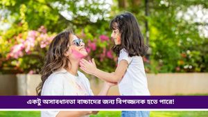 Holi 2025: হোলিতে শিশুর স্বাস্থ্য নিয়ে চিন্তা? নিরাপদে রাখতে রইল কিছু বিশেষ টিপস