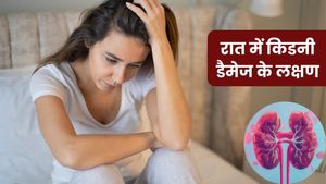 किडनी डैमेज होने पर रात के समय दिखाई देते हैं ये 5 लक्षण, नजर आते ही भागें डॉक्टर के पास