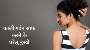 गर्दन का कालापन दूर करने के लिए रामबाण हैं ये 5 देसी नुस्खे, आज ही आजमाएं