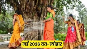 May 2026 Vrat Tyohar: वट सावित्री, शनि जयंती सहित मई माह में पड़ रहे हैं कई व्रत-त्योहार, देखें पूरी लिस्ट
