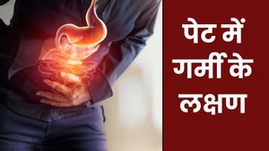 पेट में गर्मी बढ़ने पर दिखते हैं ये 7 लक्षण, दूर करने के लिए अपनाएं ये 5 घरेलू उपाय