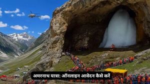 Amarnath Yatra Registration 2026: शुरू हुआ रजिस्ट्रेशन, घर बैठे कैसे करें आवेदन, क्या हैं जरूरी डॉक्यूमेट्स