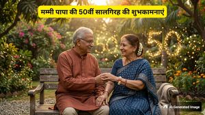 Anniversary wishes For Parents: पापा-मम्मी की 50वीं सालगिरह पर भेजें ये दिल छू लेने वाले संदेश और कोट्स