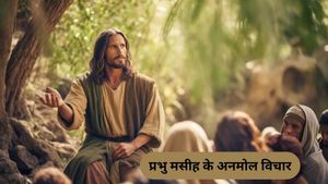 Good Friday 2026: 'सब पूरा हुआ'... इन खास संदेशों और कोट्स के साथ अपनों को भेजें गुड फ्राइडे की शुभकामनाएं