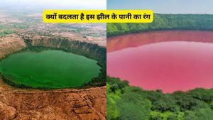 क्या आपने कभी रंग बदलने वाली झील देखी है? आइए जानें 50,000 साल पुरानी इस Lake का रहस्य