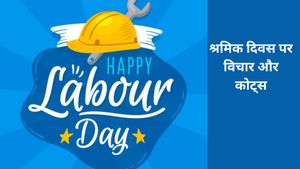 Labour Day Speech: 'हाथों में छाले हैं, फिर भी देश को संभाले हैं', मजदूर दिवस के लिए छोटे व सरल भाषण