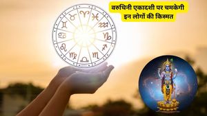 Aaj Ka Rashifal 13 April 2026: वरूथिनी एकादशी पर सिंह-तुला की चमकेगी किस्मत, ये 3 राशियां रहें सावधान