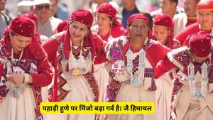 Himachal Day 2026 Wishes In Pahadi: 'पहाड़ां री खुशबू, देओदारे री छां', अपनों को भेजें पहाड़ी शुभकामनाएं
