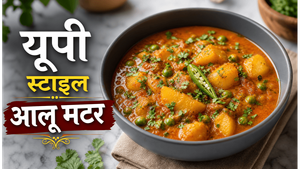 UP Village Style Aloo Matar Recipe: घर पर पाएं गांव के स्वाद वाली लाजवाब सब्जी