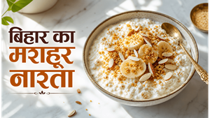 Bihari Breakfast Special Dahi Chura Recipe: पारंपरिक स्वाद के साथ झटपट तैयार करें