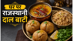 Rajasthani Festive Dal Baati Churma Recipe: घर पर बनाएं पारंपरिक राजस्थानी स्वाद