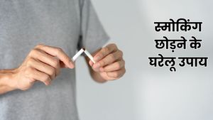 World No Tobacco Day: स्मोकिंग की लत से छुटकारा चाहिए? ये 5 घरेलू उपाय बीड़ी-सिगरेट छोड़ने में करेंगे आपकी मदद