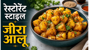 Restaurant Style Jeera Aloo Recipe: घर पर बनाएं होटल जैसा चटपटा और कुरकुरा जीरा आलू