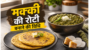 Punjab Classic Makki di Roti Sarson Saag Recipe: घर पर बनाएं पंजाब का असली स्वाद
