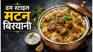 Dum Style Proper Method Mutton Biryani Recipe: घर पर बनाएं होटल जैसी खुशबूदार बिरयानी