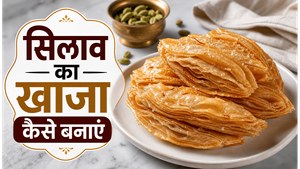 Silao Style Crispy Khaja Recipe: घर पर बनाएं बिहार की मशहूर परतदार मिठाई