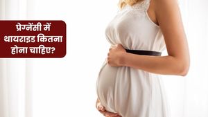 प्रेग्नेंसी में थायराइड लेवल क‍ितना होना चाह‍िए? जानिए थायराइड कंट्रोल करने के आसान तरीके