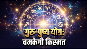 Aaj Ka Rashifal 21 May 2026: गुरु-पुष्य योग से चमकेगी इन राशियों की किस्मत, जानें किसे मिलेगा बंपर धन लाभ
