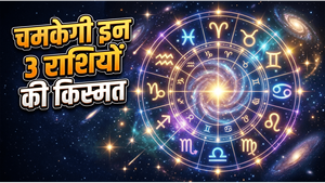Aaj Ka Rashifal 28 May 2026: गुरुवार को इन राशियों पर होगी धन वर्षा, जानें मेष से मीन तक का भाग्यफल