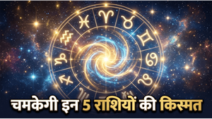 Aaj Ka Rashifal 29 May 2026: शुक्रवार को इन 5 राशियों पर बरसेगी मां लक्ष्मी की कृपा, करियर में मिलेगा बड़ा उछाल