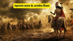 Maharana Pratap Jayanti 2026 Quotes: महाराणा प्रताप की जयंती पर शेयर करें उनके अनमोल विचार, जगाएं जोश